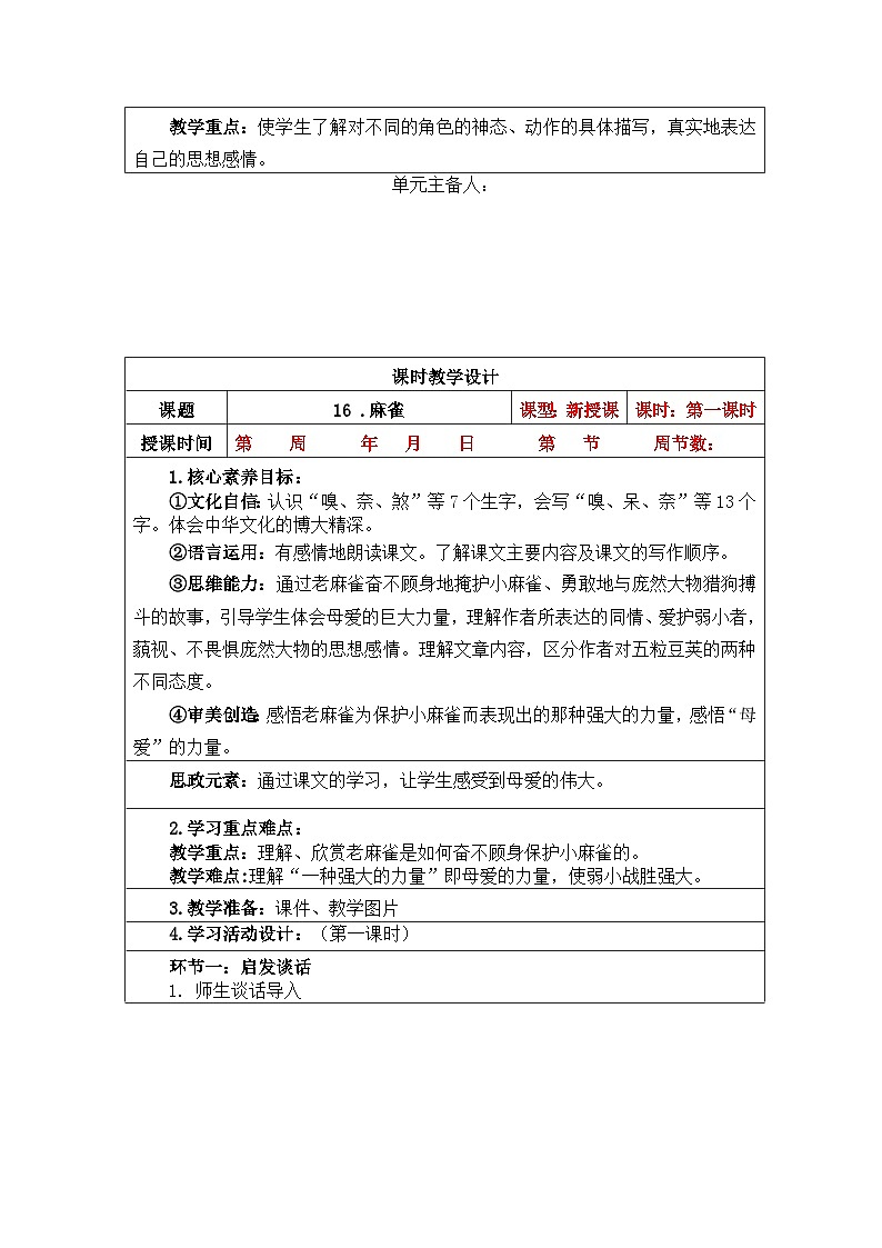 【核心素养】部编版语文四上 第五单元（教案）02