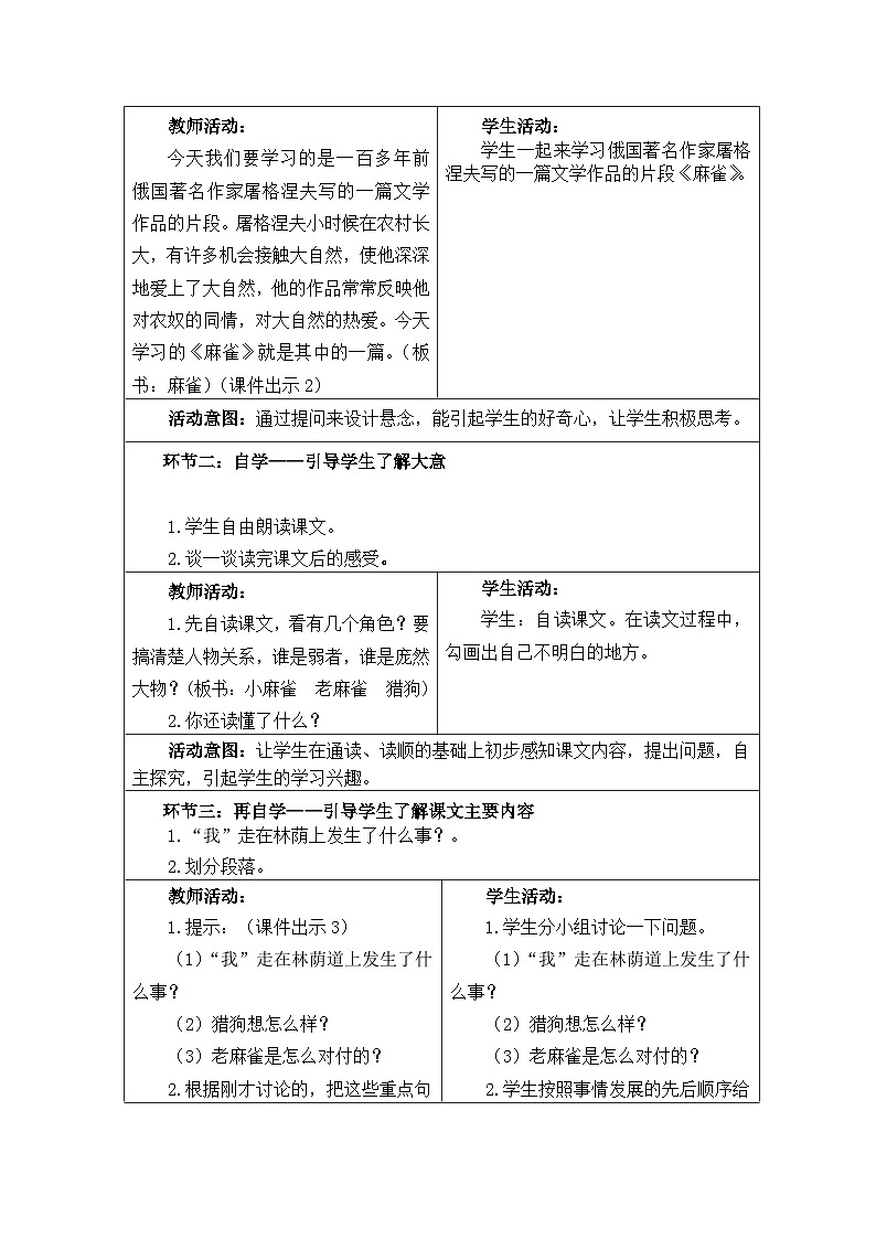 【核心素养】部编版语文四上 第五单元（教案）03