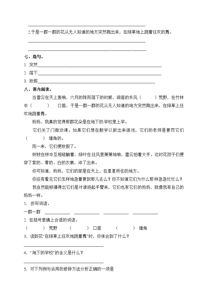 三年级上册语文部编版课时练第2课《花的学校》01（含答案）02