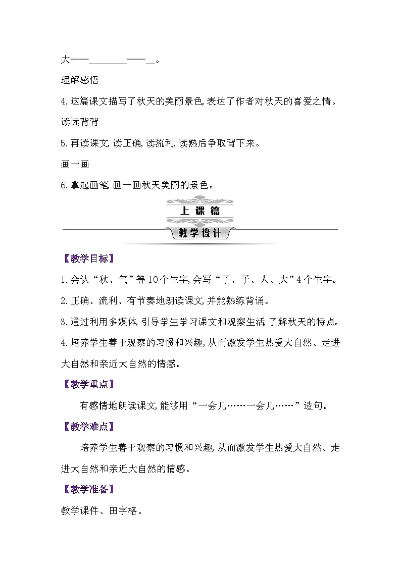 人教版一年级上册语文第四单元教案02