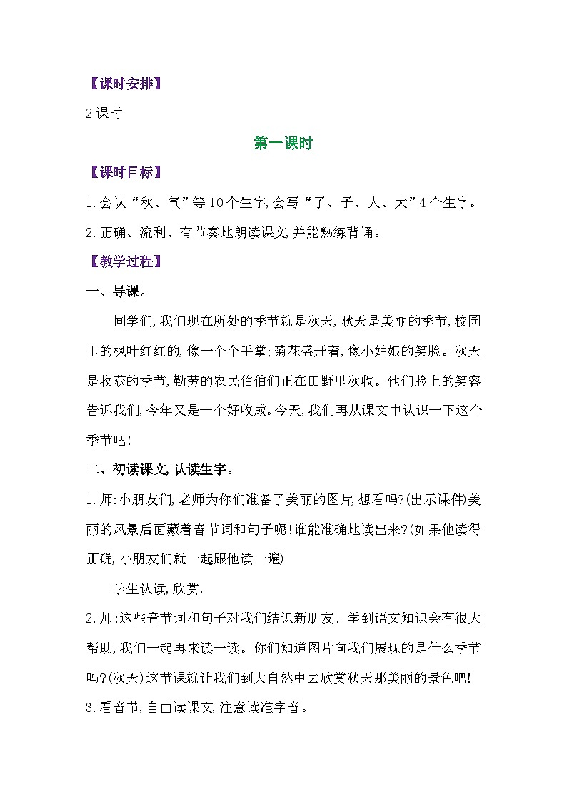 人教版一年级上册语文第四单元教案03