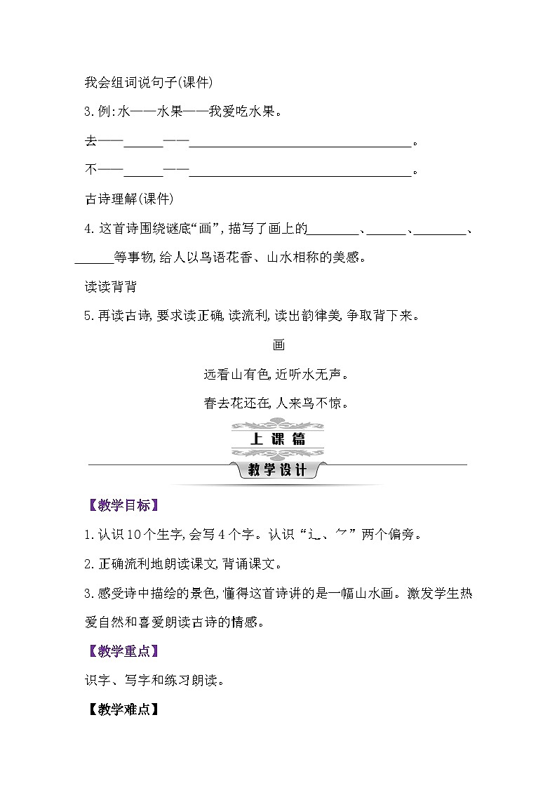 人教版一年级上册语文第五单元教案02