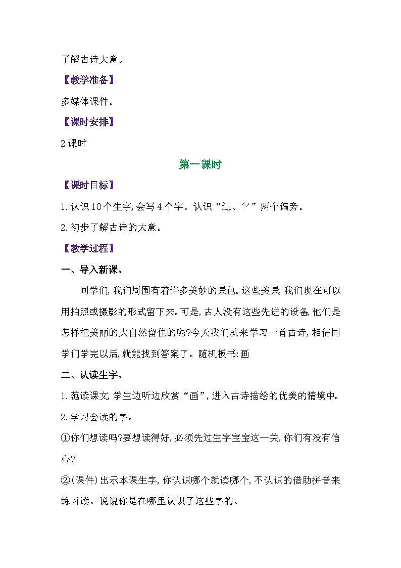 人教版一年级上册语文第五单元教案03