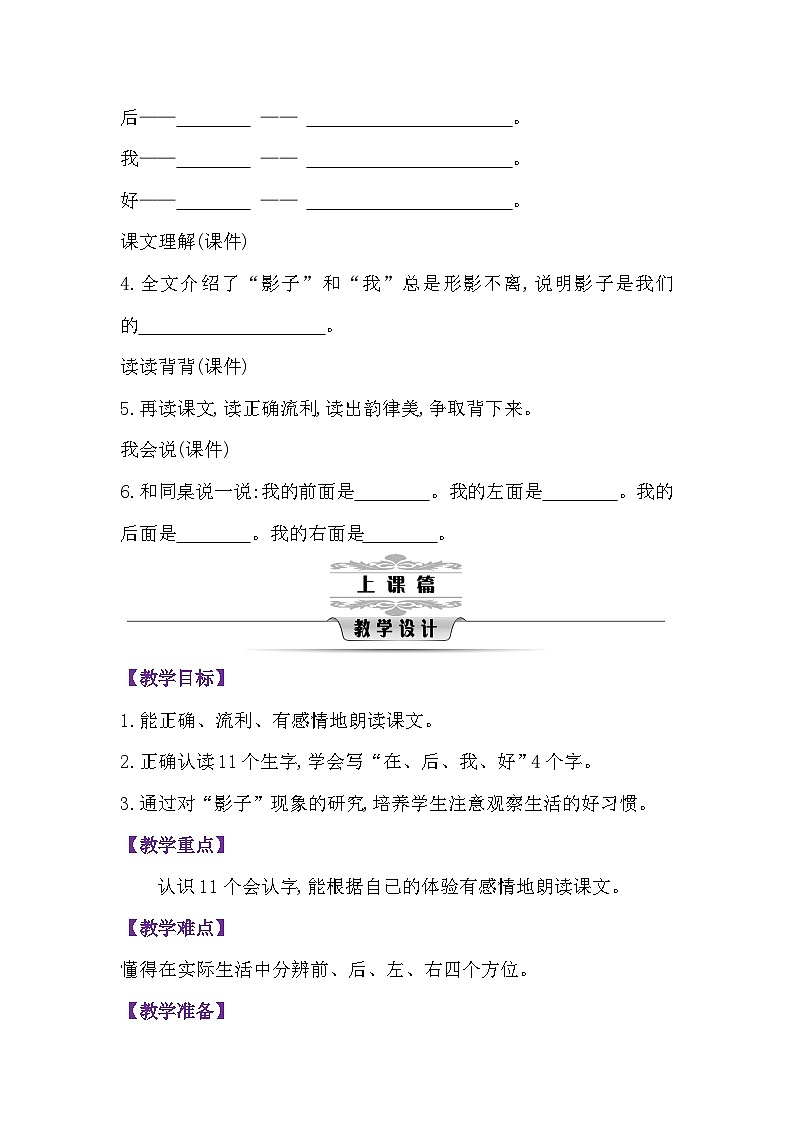 人教版一年级上册语文第六单元教案02