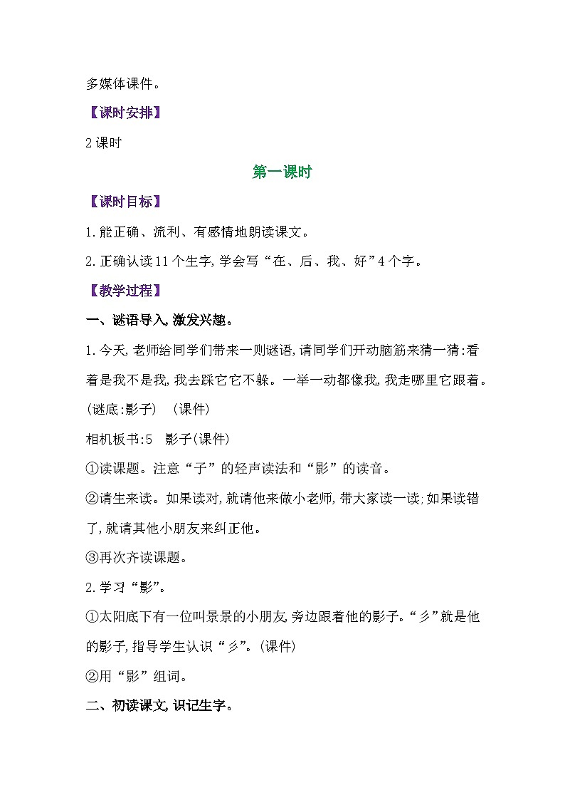 人教版一年级上册语文第六单元教案03