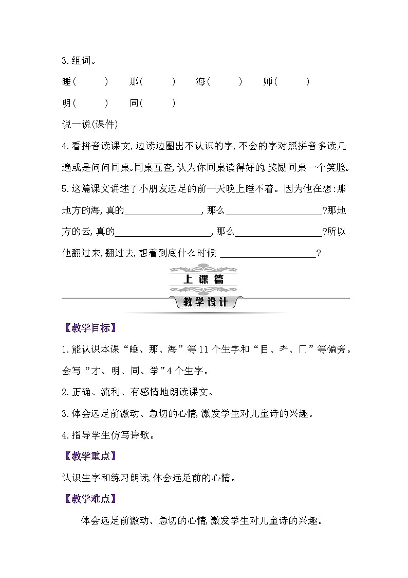 人教版一年级上册语文第七单元教案02