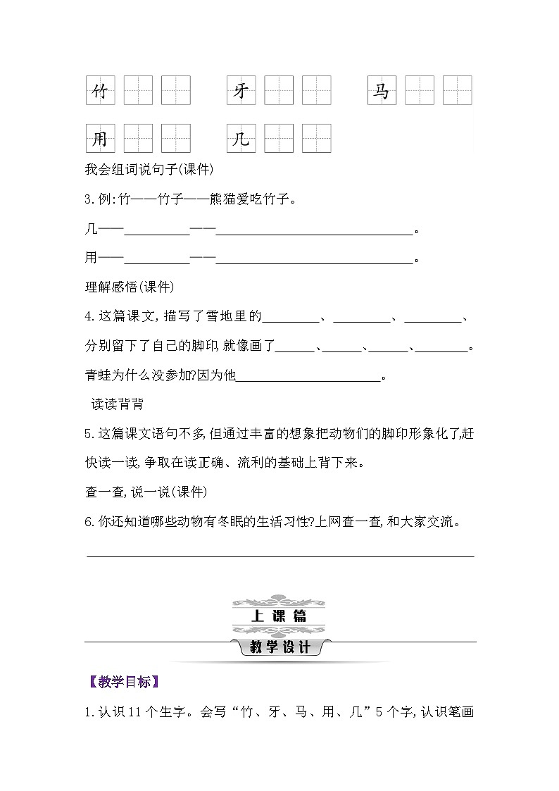 人教版一年级上册语文第八单元教案第2页