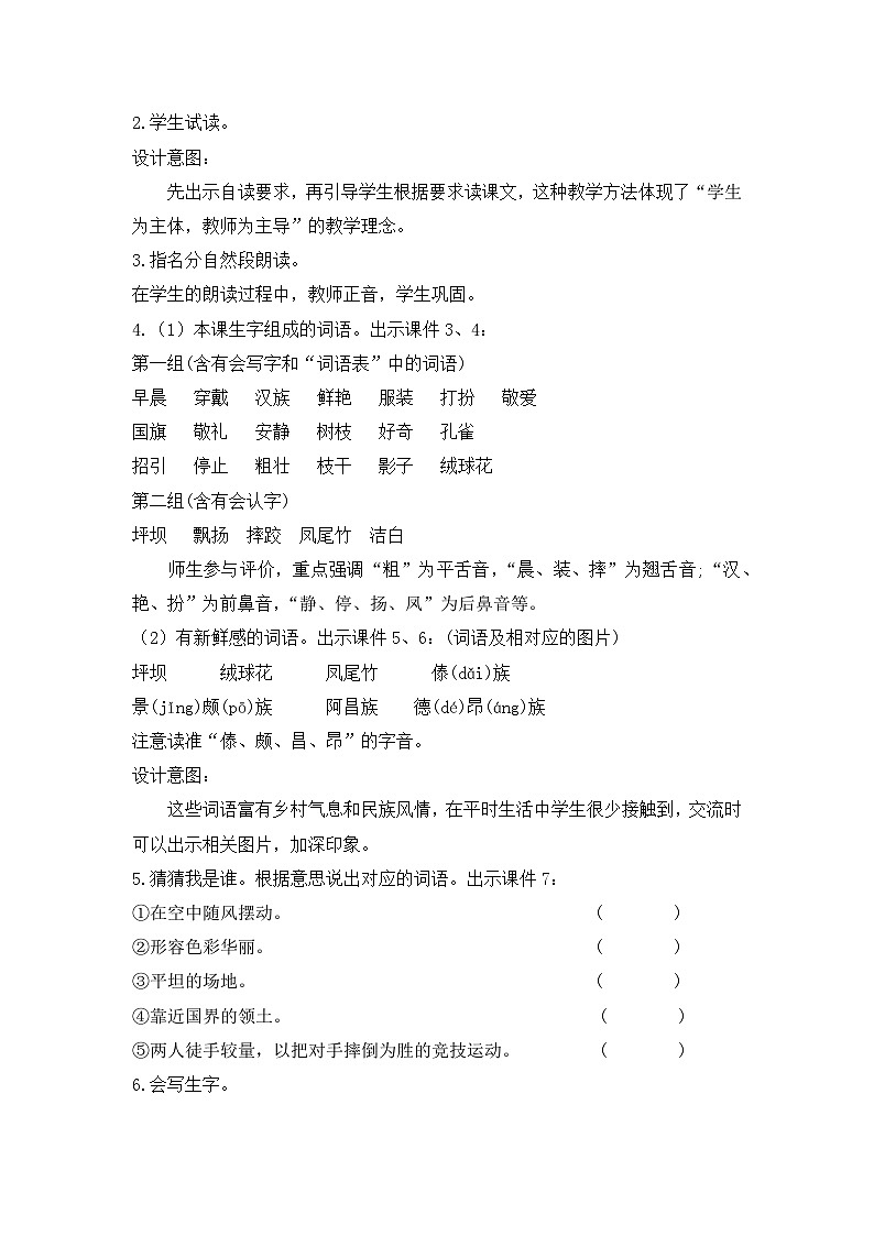 人教版三年级语文上册第一单元教案03