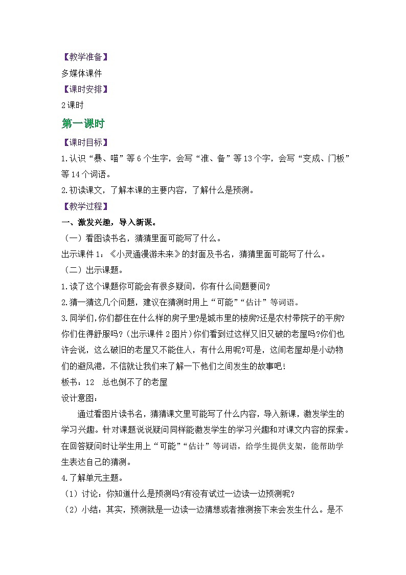 人教版三年级语文上册第四单元教案02