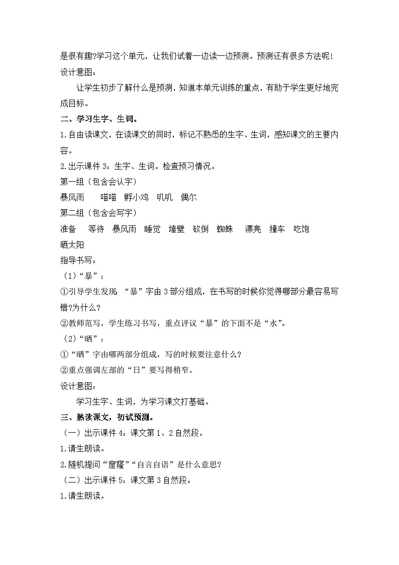 人教版三年级语文上册第四单元教案03