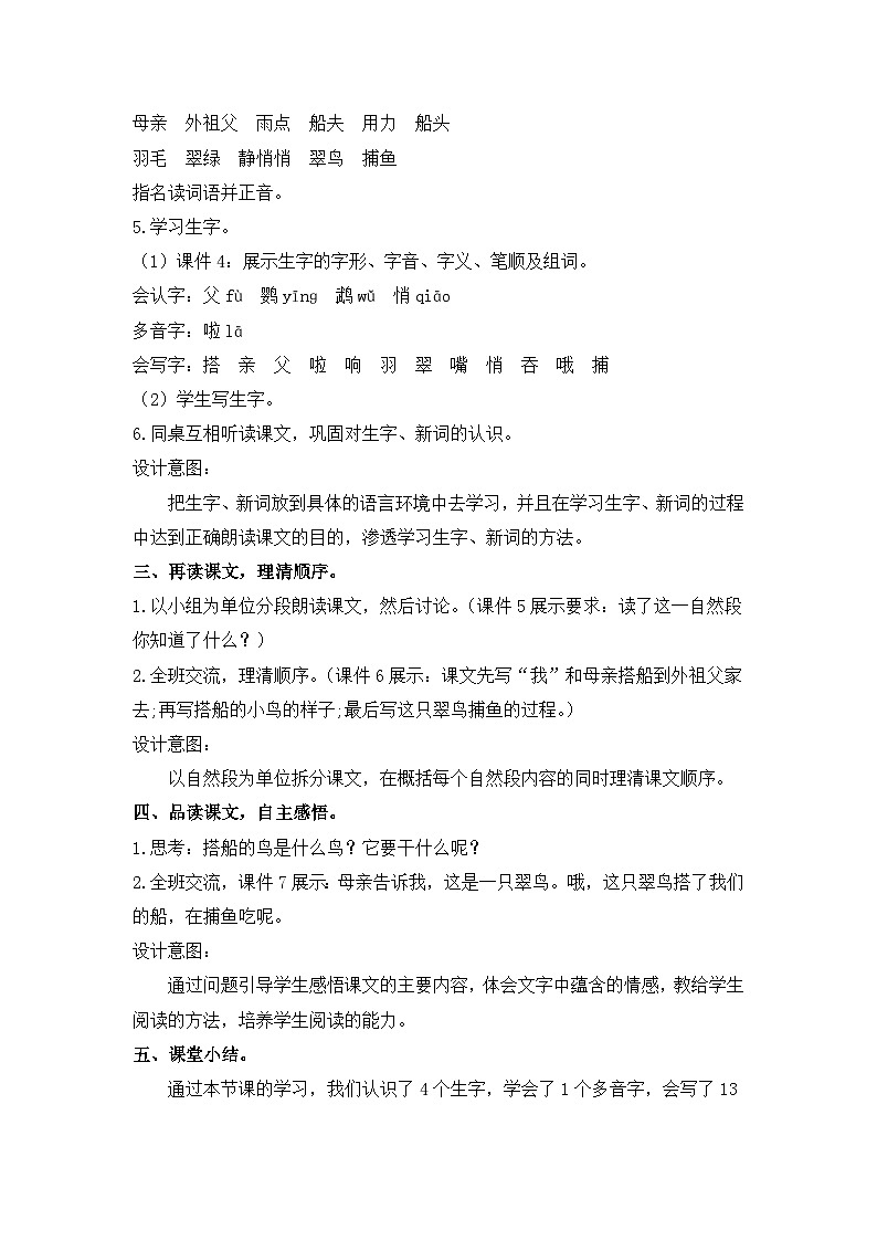 人教版三年级语文上册第五单元教案03