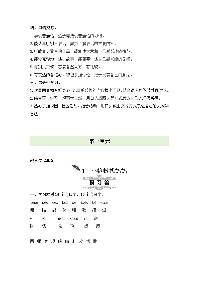 人教版二年级上册语文第一单元教案第2页