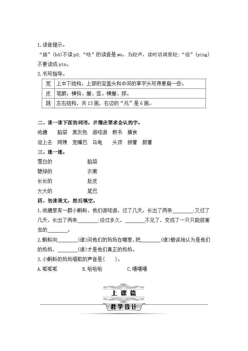 人教版二年级上册语文第一单元教案第3页