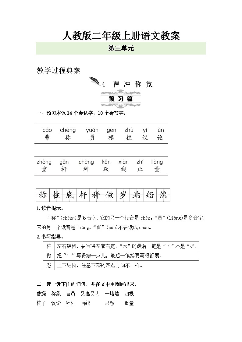 人教版二年级上册语文第三单元教案01