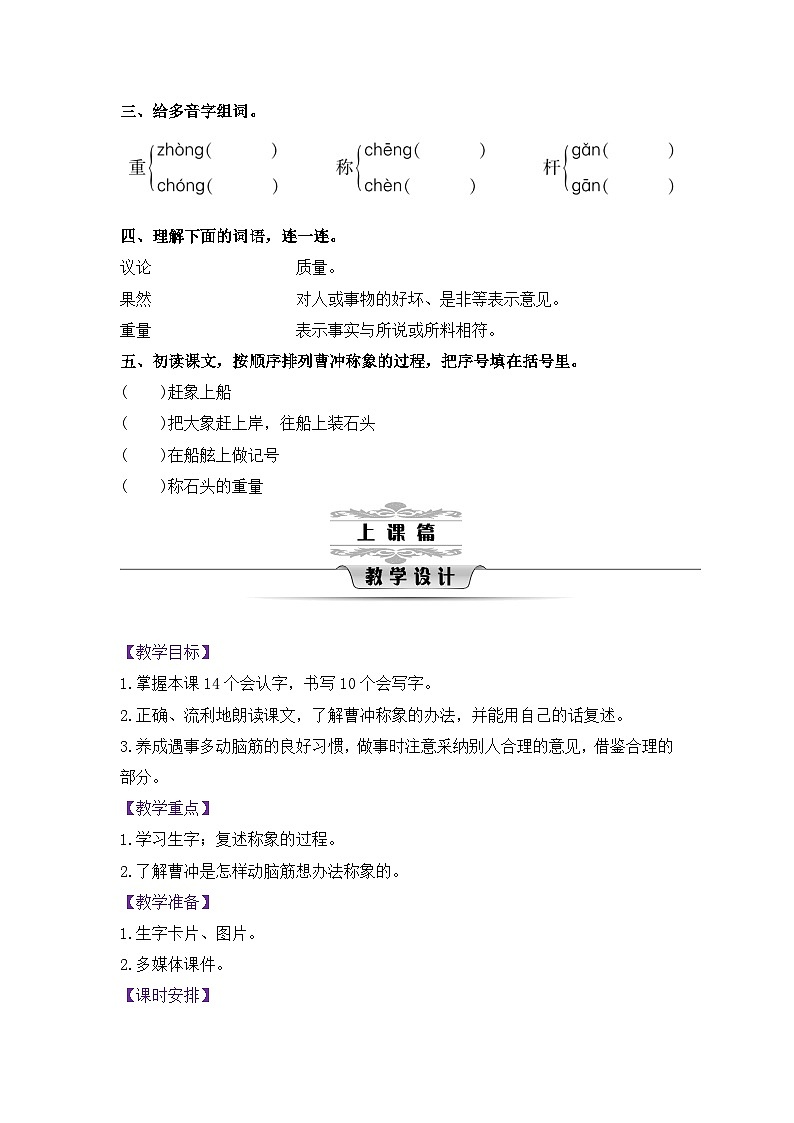 人教版二年级上册语文第三单元教案02