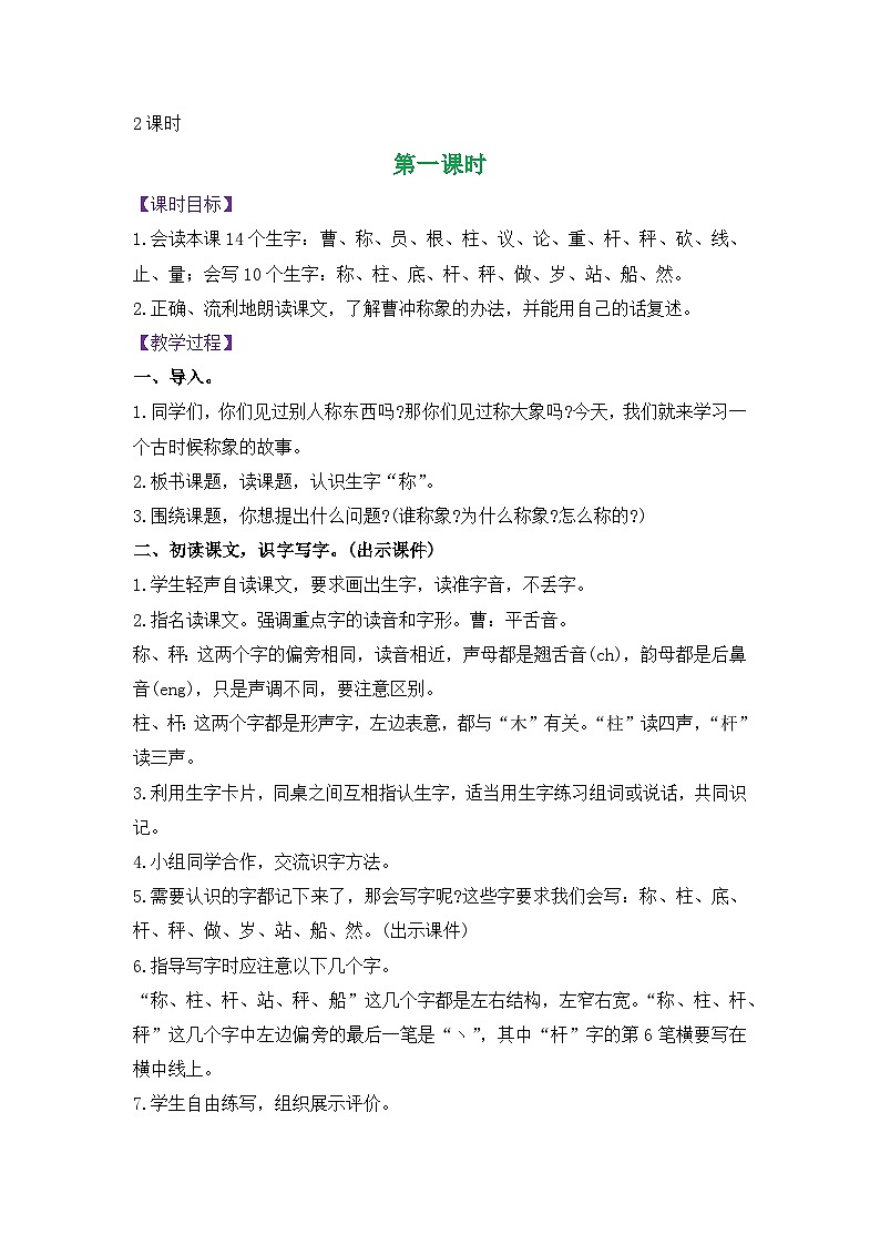 人教版二年级上册语文第三单元教案03