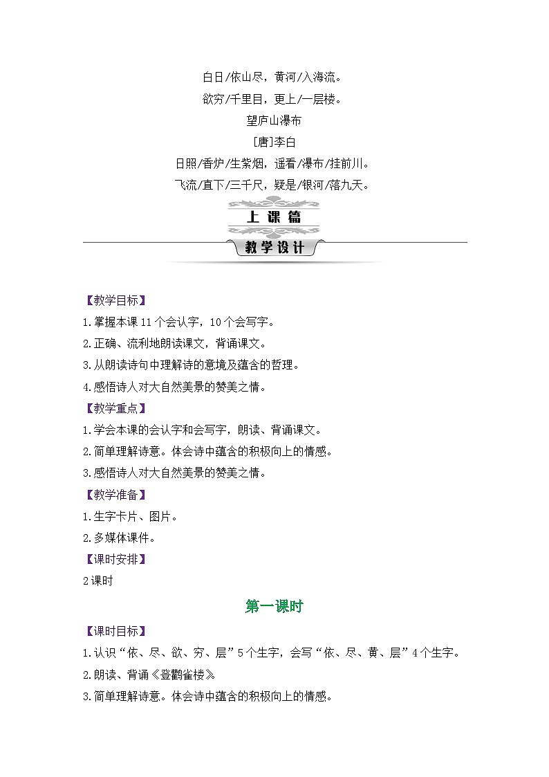 人教版二年级上册语文第四单元教案02