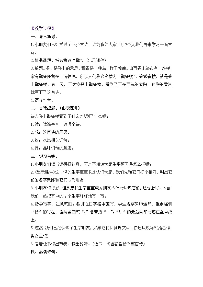 人教版二年级上册语文第四单元教案03