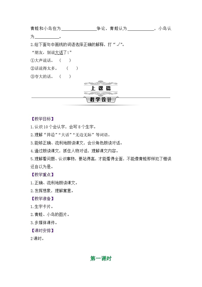 人教版二年级上册语文第五单元教案02