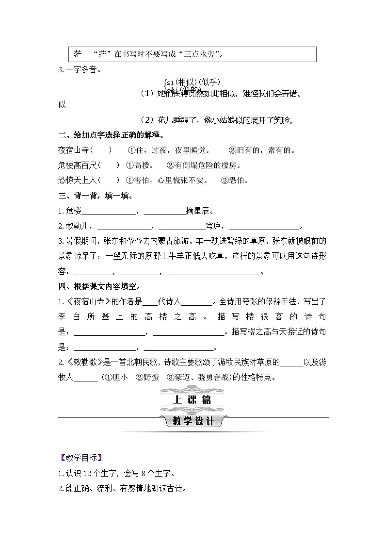 人教版二年级上册语文第七单元教案第2页