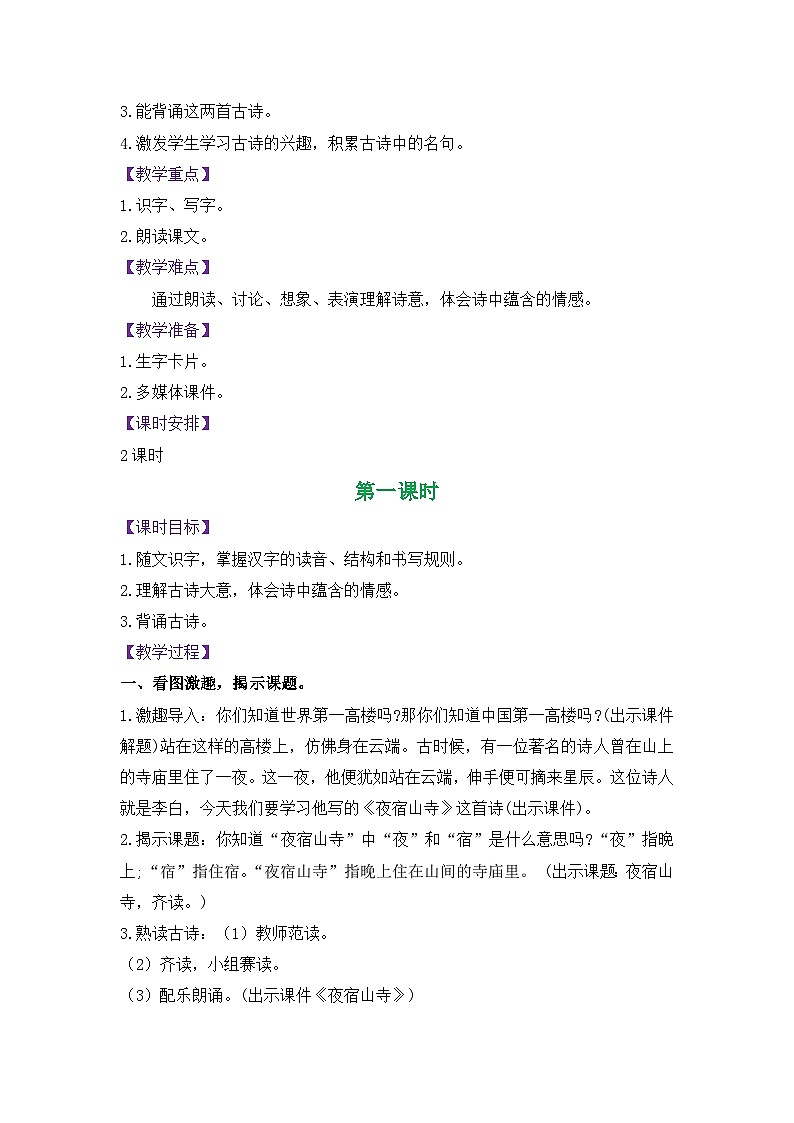 人教版二年级上册语文第七单元教案第3页