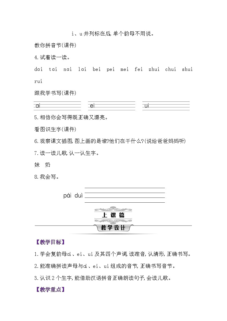 人教版一年级上册语文第三单元教案02