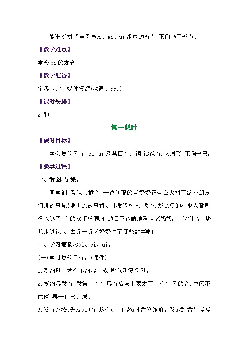 人教版一年级上册语文第三单元教案03