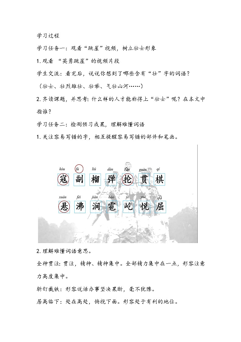 部编版语文六年级上册《狼牙山五壮士》教学设计03