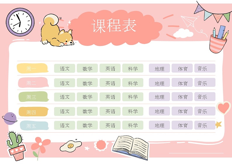 可爱卡通课程表通用第1页
