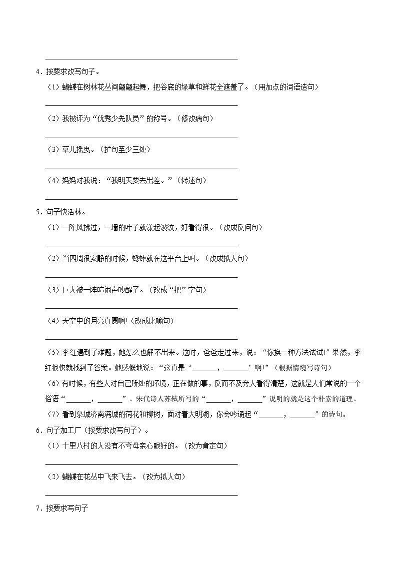 四年级上册句子练习专项突破第2页