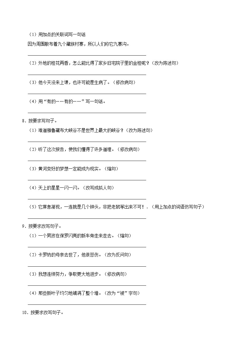 四年级上册句子练习专项突破第3页