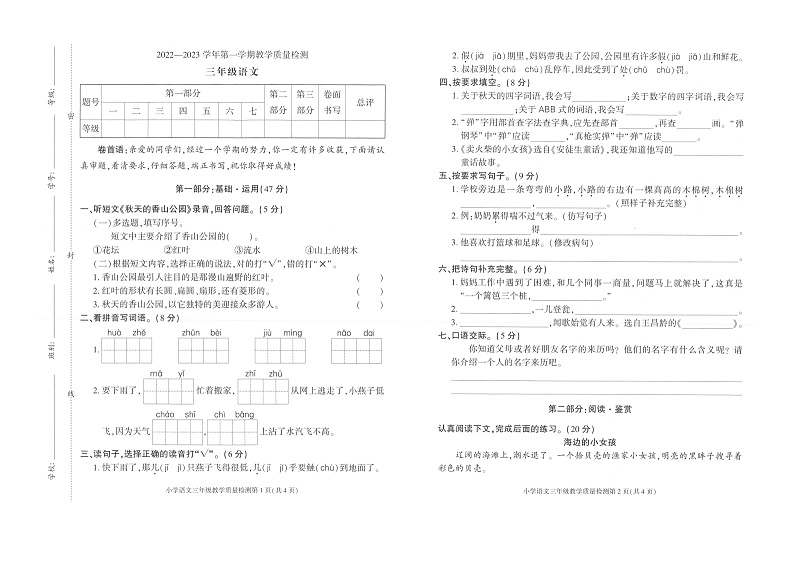 广东省东莞市厚街镇2022-2023学年三年级上学期期末教学质量检测语文试卷01