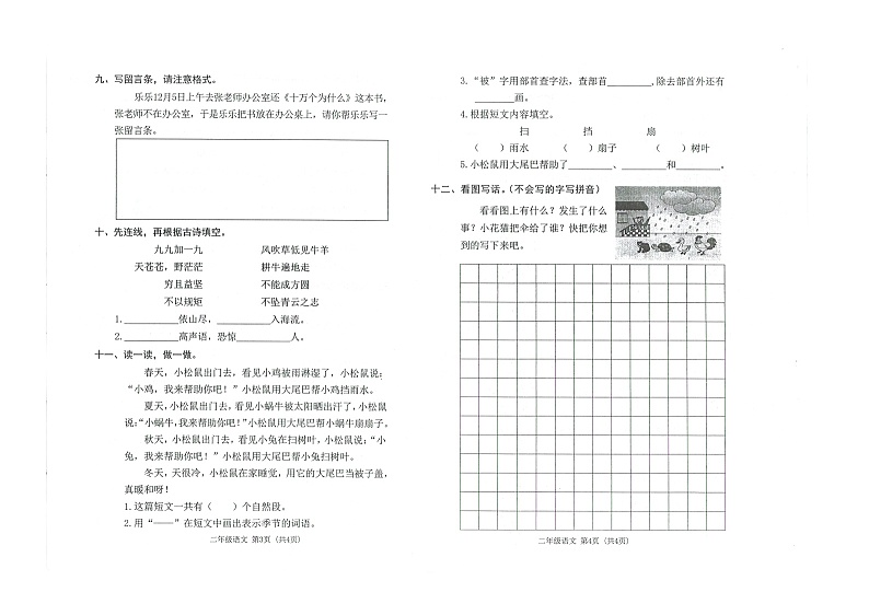 广东省东莞市2022-2023学年二年级上学期期末巩固练习语文试卷第2页