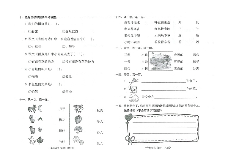 广东省东莞市2022-2023学年一年级上学期期末巩固练习语文02