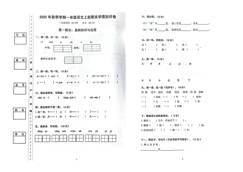 广东省惠州市博罗县2022-2023学年一年级上学期期末学情测评语文试卷第1页