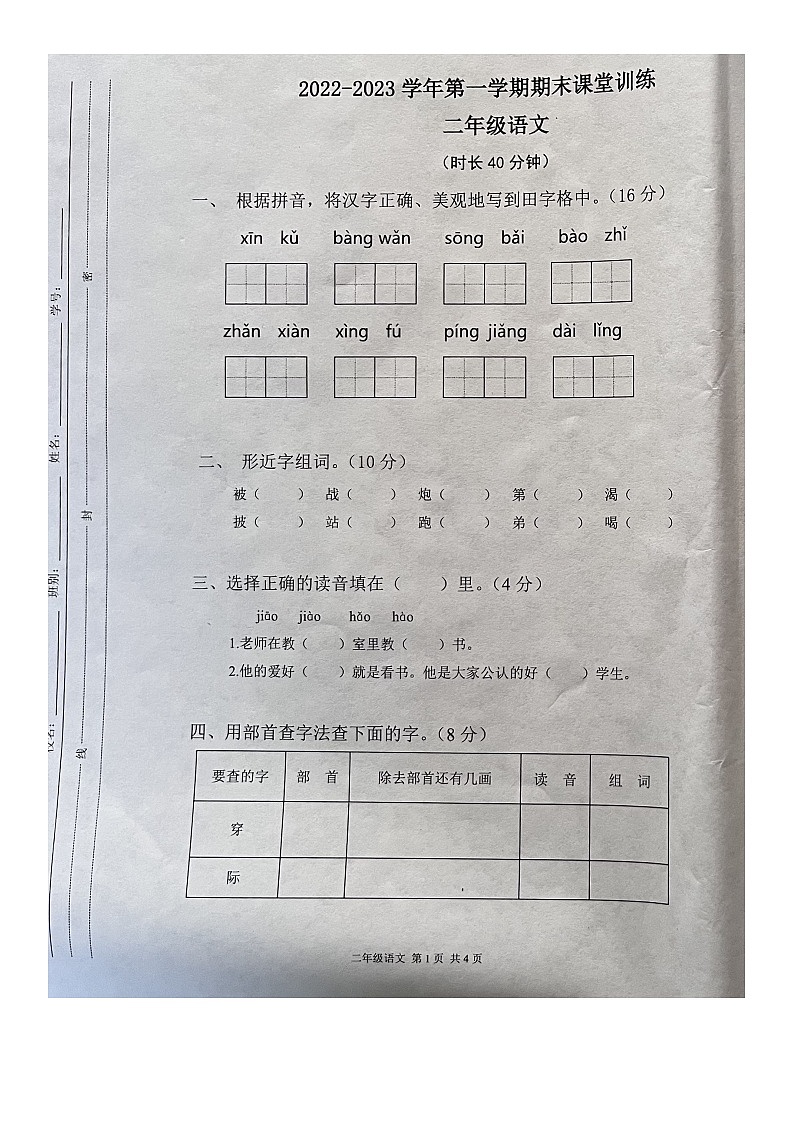 广东省湛江市坡头区2022-2023学年二年级上学期期末教学质量检测语文试卷01