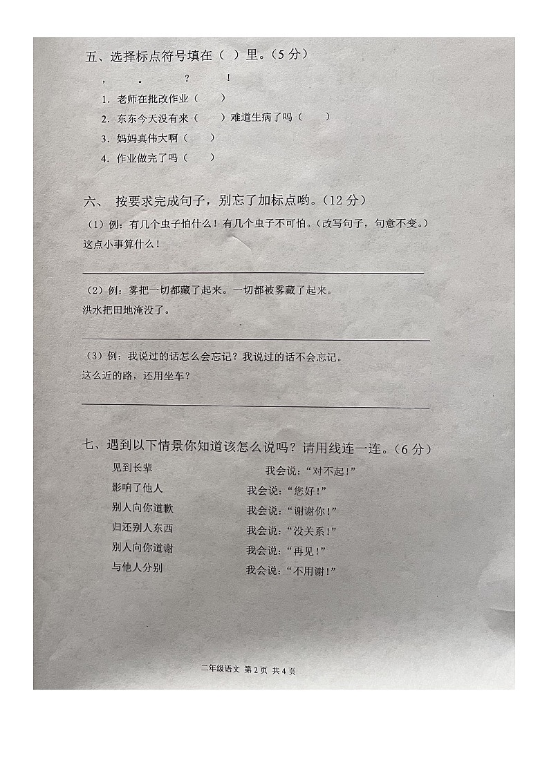 广东省湛江市坡头区2022-2023学年二年级上学期期末教学质量检测语文试卷02