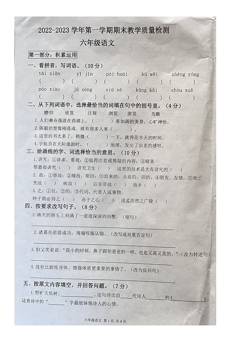 广东省湛江市坡头区2022-2023学年六年级上学期期末教学质量检测语文试卷第1页