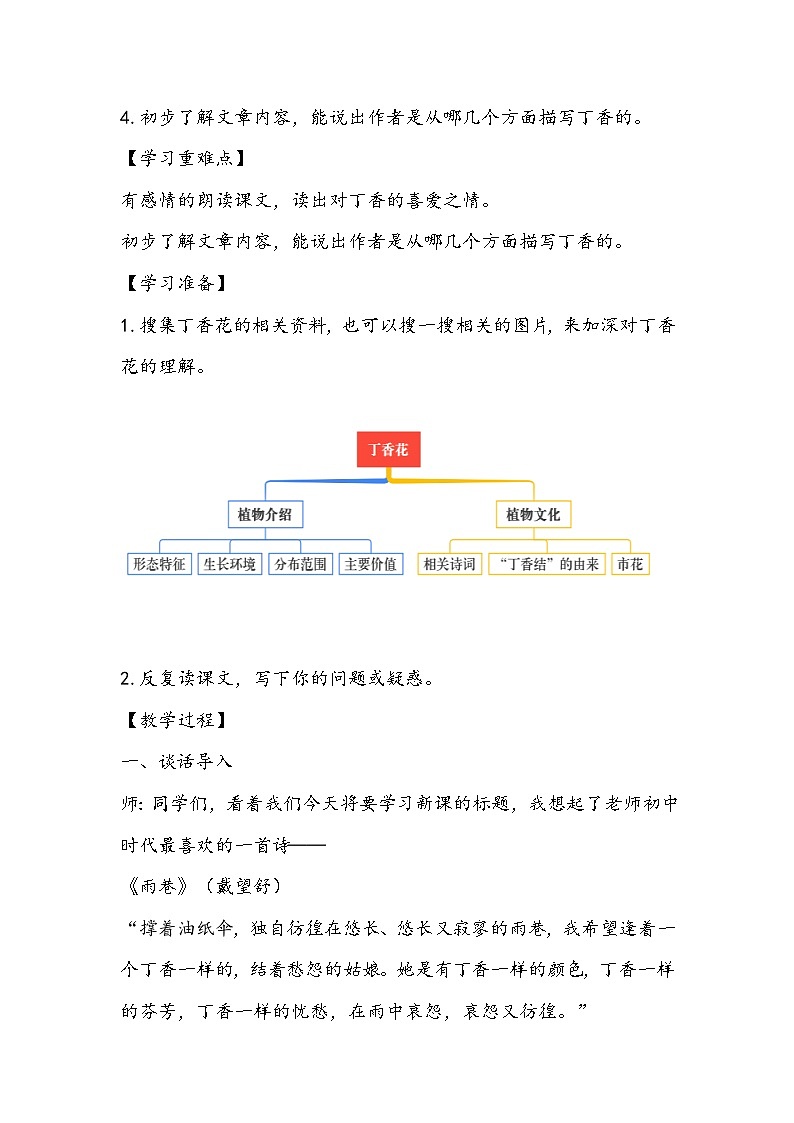 部编版语文六年级上册《丁香结》教学设计02