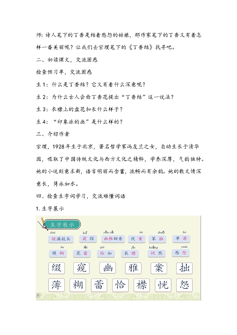 部编版语文六年级上册《丁香结》教学设计03