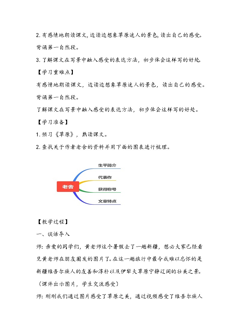 部编版语文六年级上册《草原》教学设计第2页