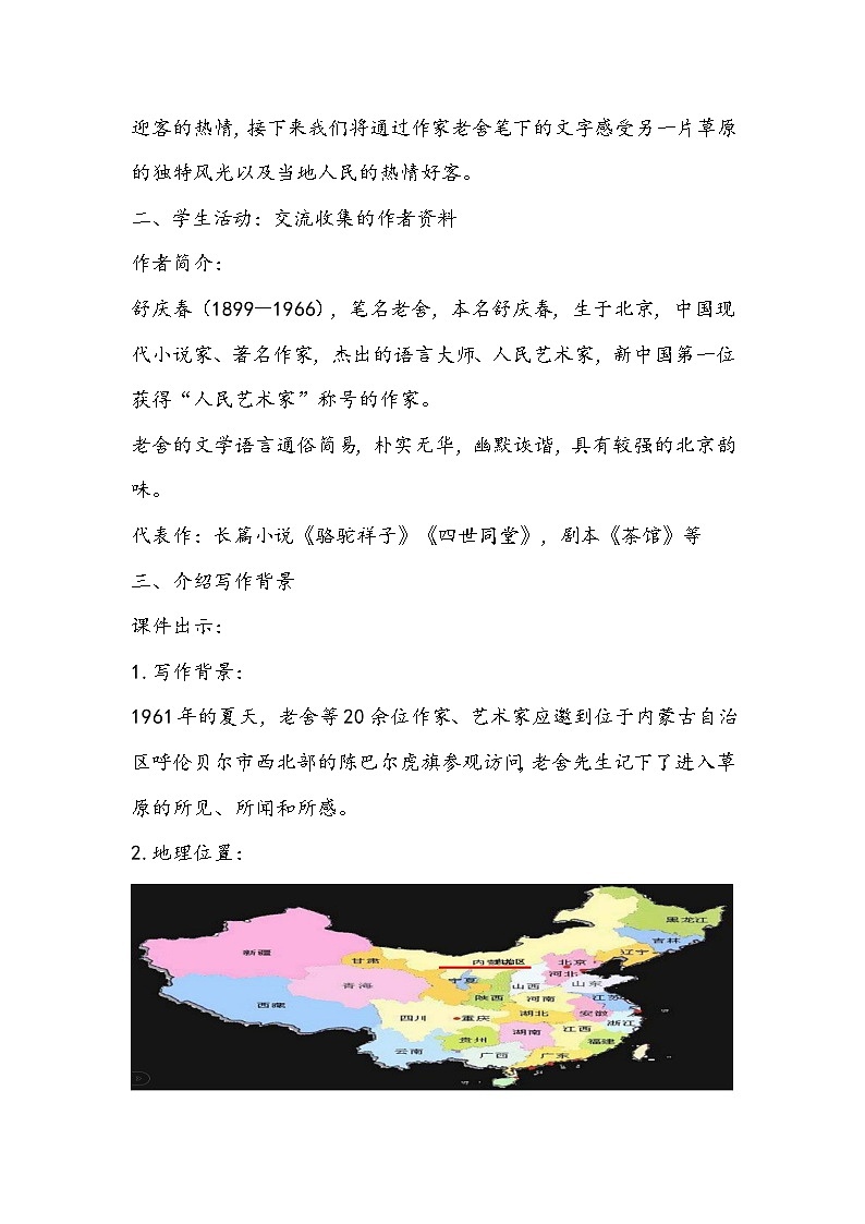 部编版语文六年级上册《草原》教学设计第3页