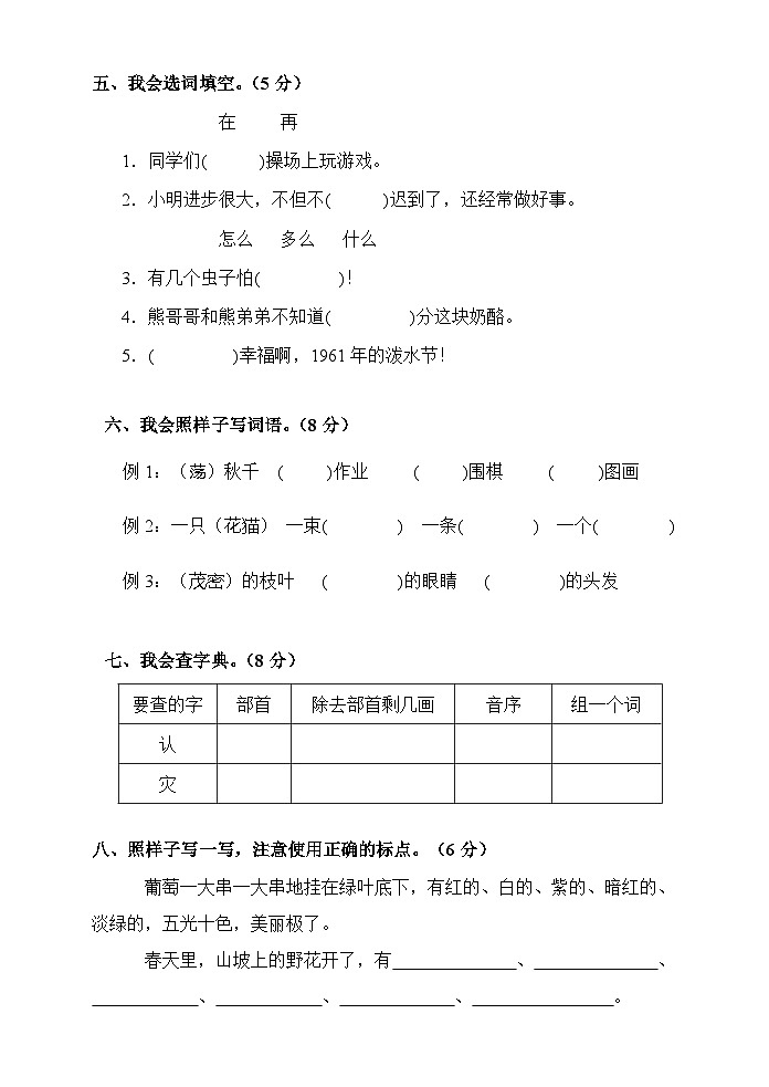 湖南省湘西州永顺县2018-2019学年二年级上学期期末教学质量检测语文试题02