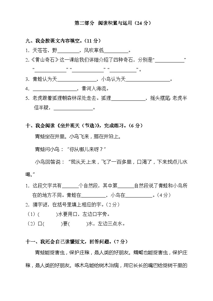 湖南省湘西州永顺县2018-2019学年二年级上学期期末教学质量检测语文试题03