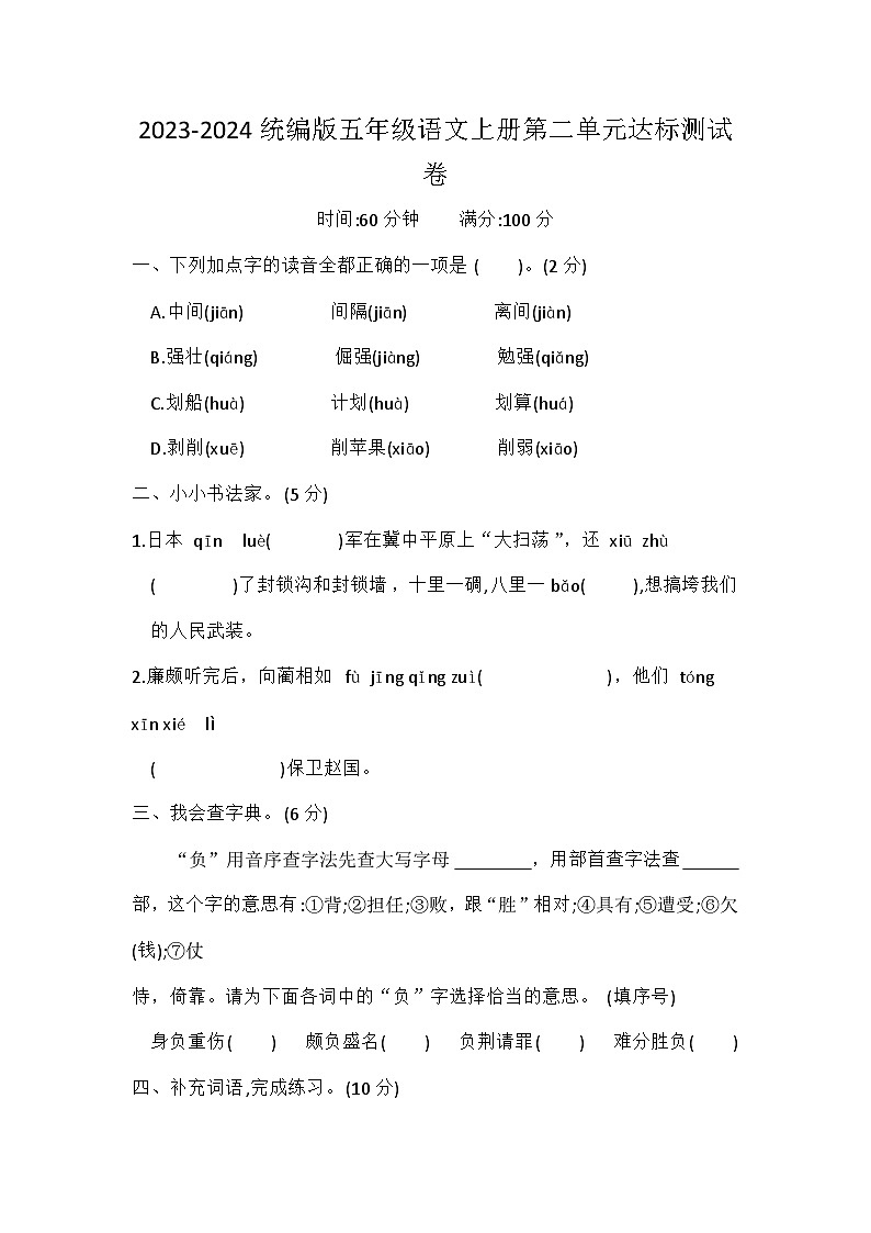 2023-2024统编版五年级语文上册第二单元达标测试卷01