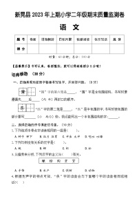 湖南省怀化市新晃县2022-2023学年二年级下学期期末考试语文试题