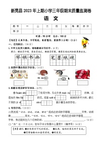 湖南省怀化市新晃县2022-2023学年三年级下学期期末考试语文试题