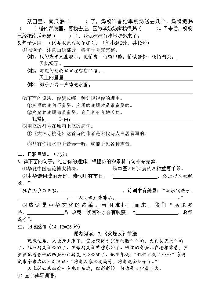 湖南省怀化市新晃县2022-2023学年三年级下学期期末考试语文试题02