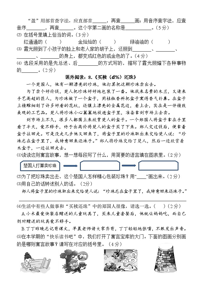 湖南省怀化市新晃县2022-2023学年三年级下学期期末考试语文试题03