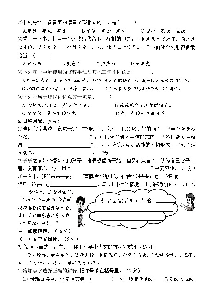 湖南省怀化市新晃县2022-2023学年四年级下学期期末考试语文试题第2页